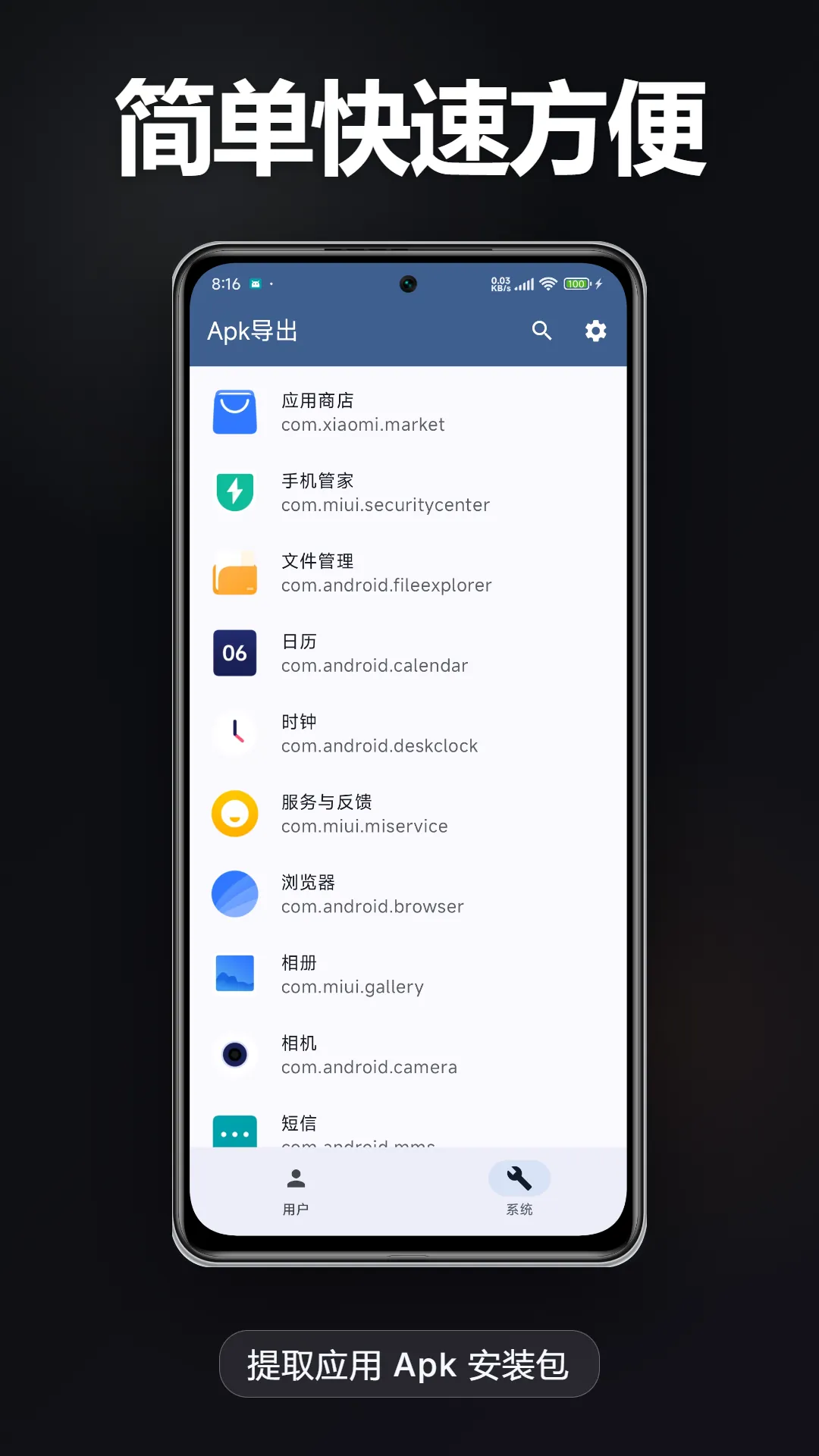 Apk导出 功能截图 1