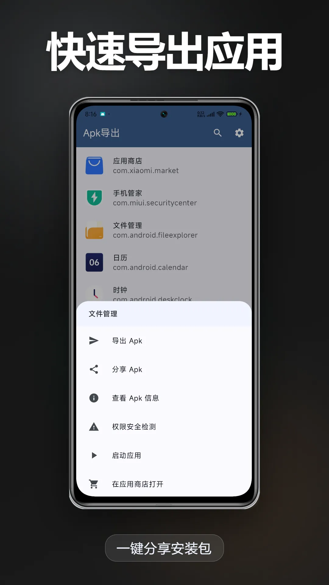 Apk导出 功能截图 2