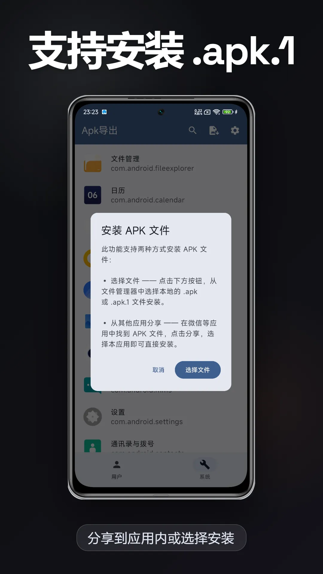 Apk导出 功能截图 3